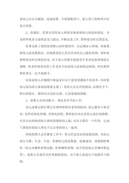 幼儿园膳食工作计划(合集四篇).docx