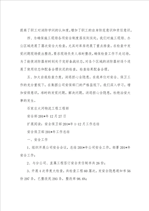 2023年年12月保卫工作总结