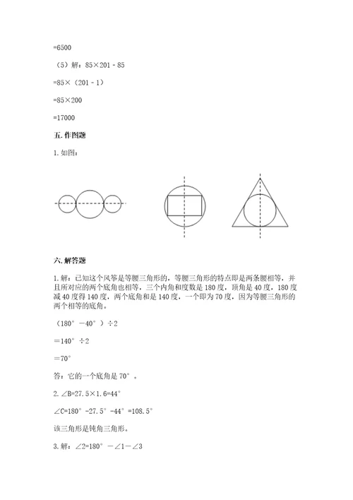 小学四年级下册数学期末测试卷附答案ab卷