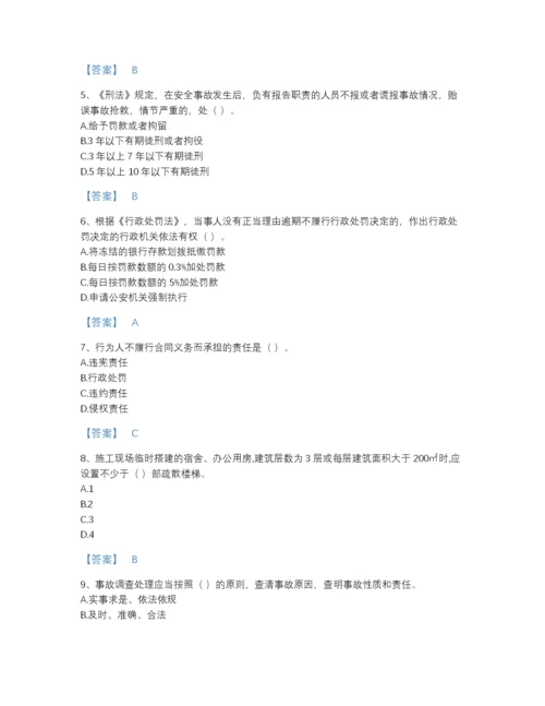 2022年河北省安全员之A证（企业负责人）评估提分题库及答案参考.docx
