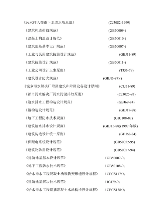 水产品加工废水处理专题方案.docx