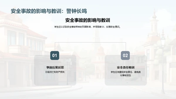 校园安全智慧行