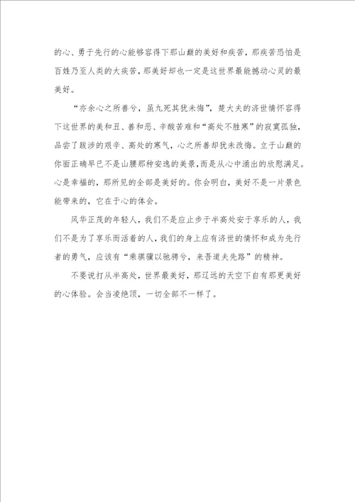 2021年校园励志广播稿阳光励志广播稿300字