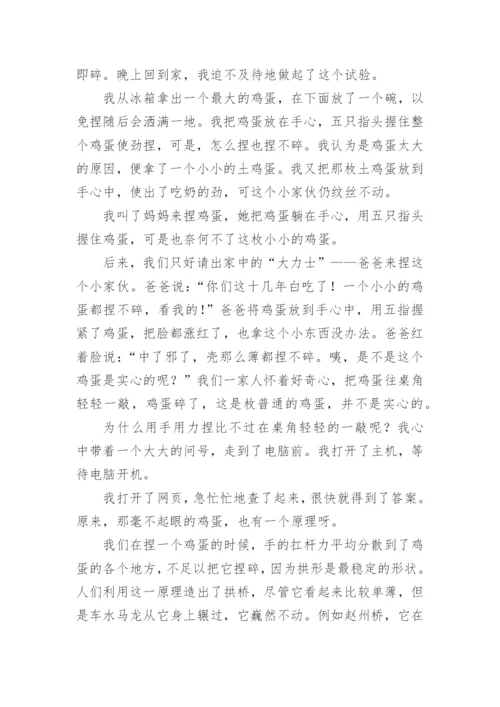 科学小论文最新整理范文.docx