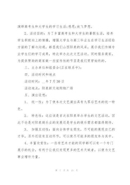 校园毕业晚会的优秀策划书.docx