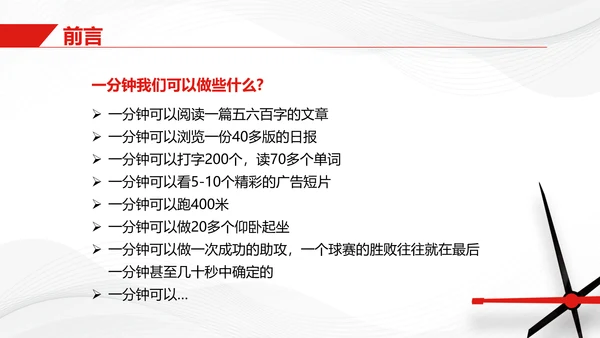 红色简约商务珍惜时间把握今天主题班会PPT模板地球1小时