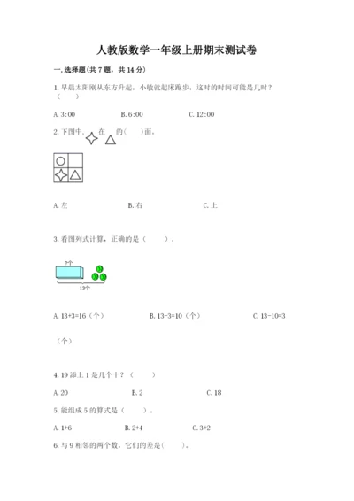 人教版数学一年级上册期末测试卷完美版.docx