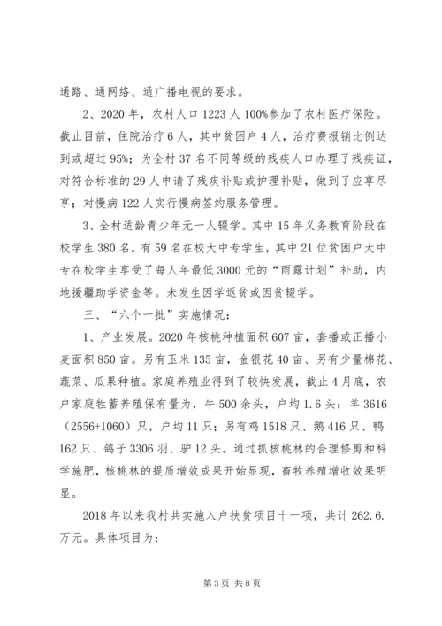 近期脱贫攻坚阶段性重点工作开展情况汇报.docx