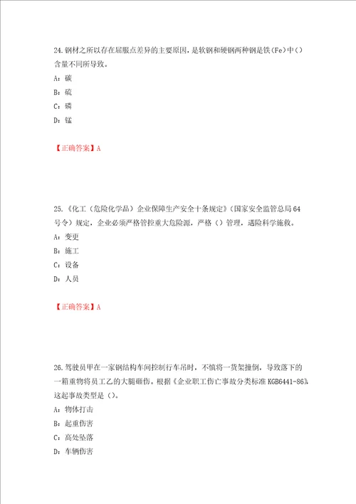 2022年四川省建筑施工企业安管人员项目负责人安全员B证考试题库押题训练卷含答案第83卷