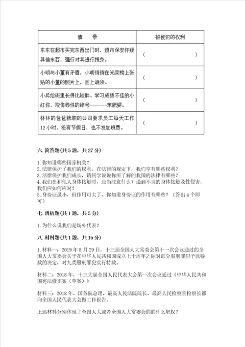 部编版六年级上册道德与法治期末测试卷精品加答案