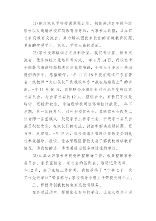 学校家庭教育宣传周活动总结（5篇）.docx