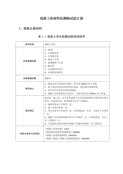 线路工程材料检测项目检测依据取样方法.docx