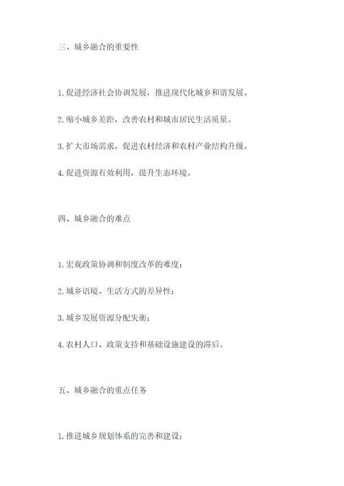 城乡融合知识点