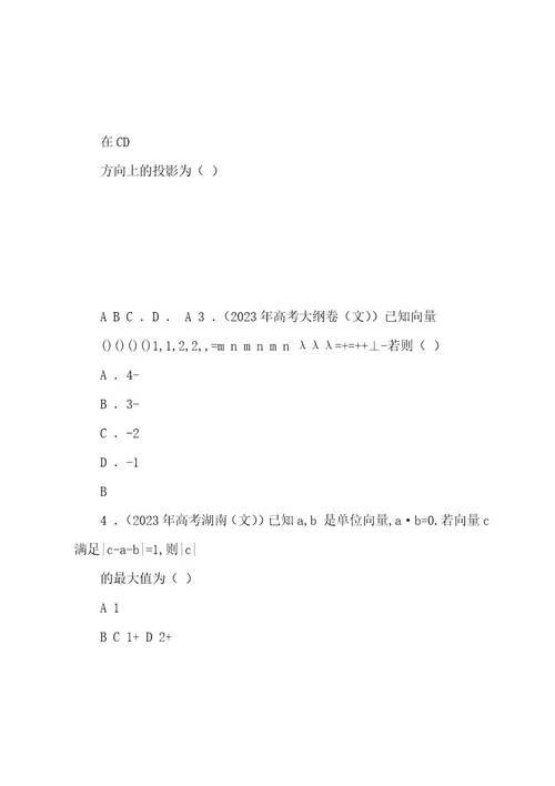 20222023年全国各地高考文科数学试题分类汇编8：平面向量