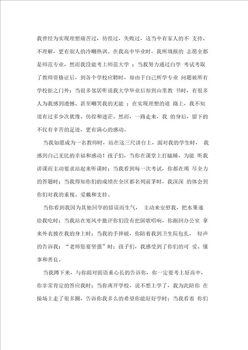 国旗下的讲话：树立理想,超越梦想