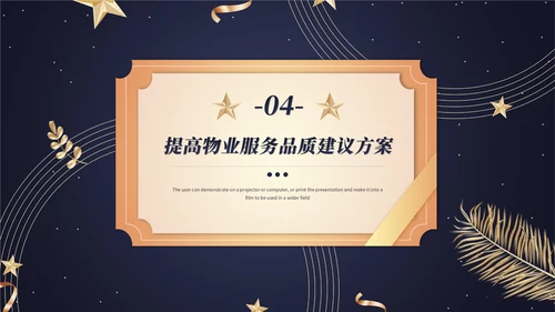 小区物业服务品质通用PPT模板