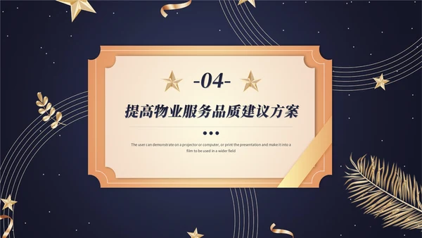 小区物业服务品质通用PPT模板