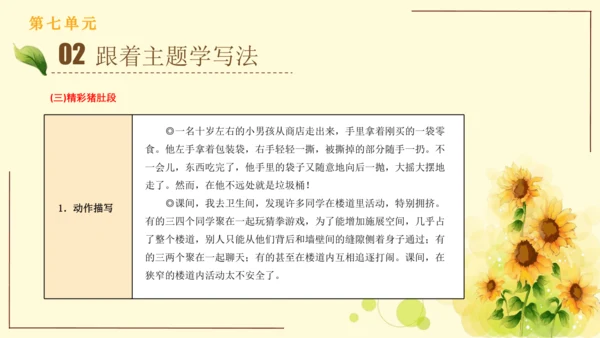 统编版语文三年级上册2024-2025学年度第七单元习作：我有一个想法（课件）