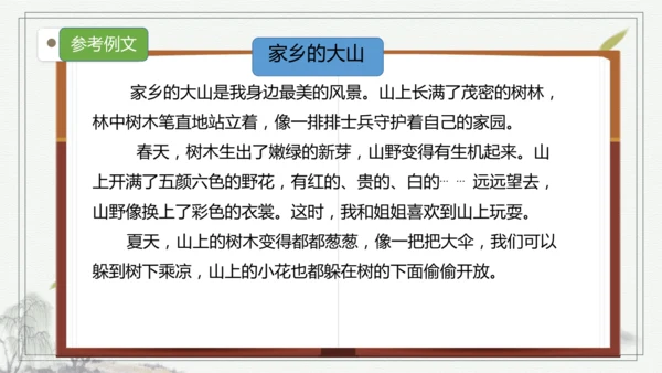部编版语文三年级上册第五单元复习 课件