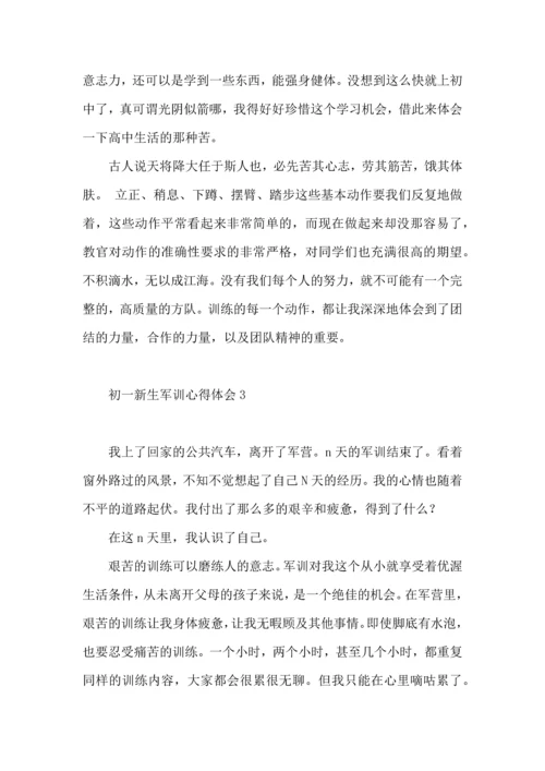 初一新生军训心得体会集锦15篇.docx