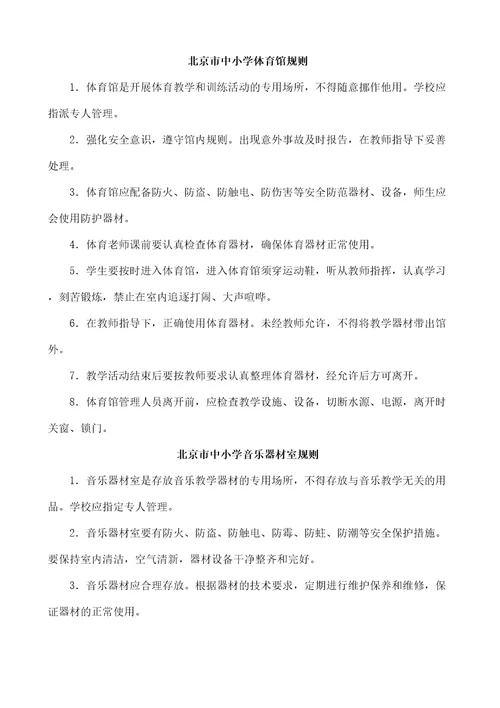 市实验室专用教室管理规定