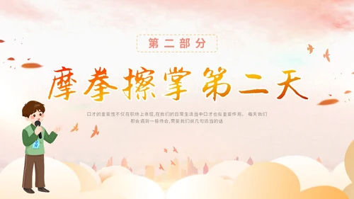 插画卡通展板风教师教学少儿演讲口才晨训培训课件模板ppt