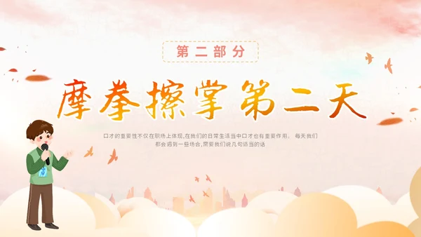 插画卡通展板风教师教学少儿演讲口才晨训培训课件模板ppt
