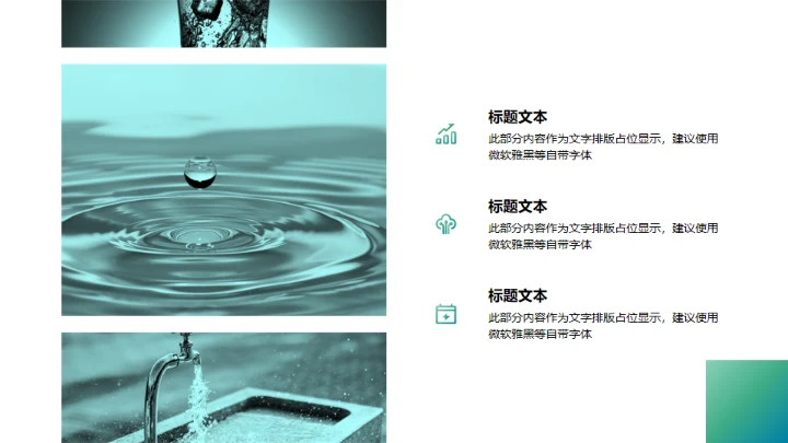 健康饮用水项目计划书通用PPT模板