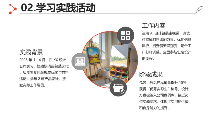 红黑简约视觉传达与设计专业大学生求职综合展示职业生涯规划通用PPT