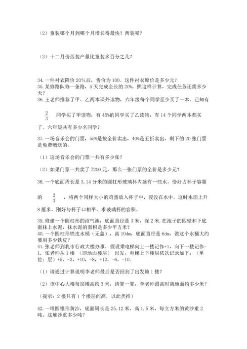 六年级小升初数学解决问题50道及完整答案1套.docx