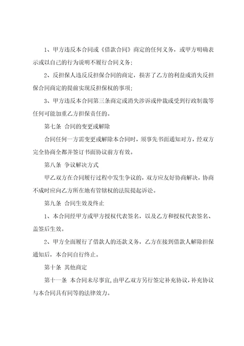 个人担保借款合同协议书个人借款及担保合同十三篇