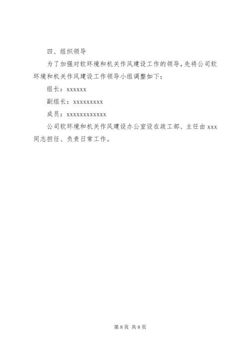 热电公司行风建设工作计划 (5).docx