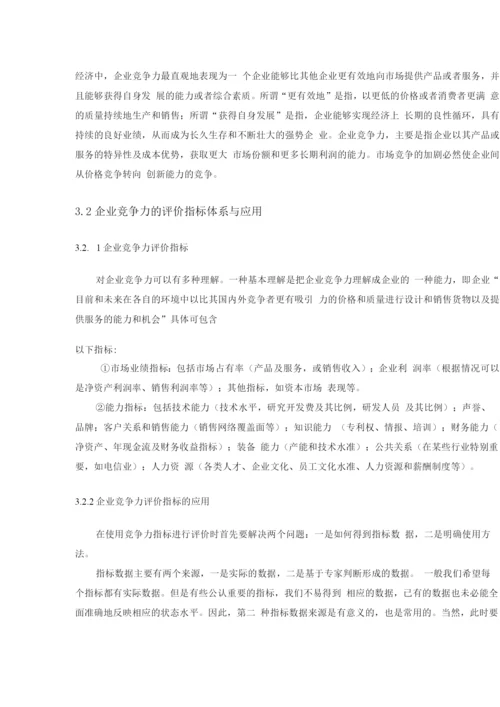 技术创新与企业竞争力的关系.docx