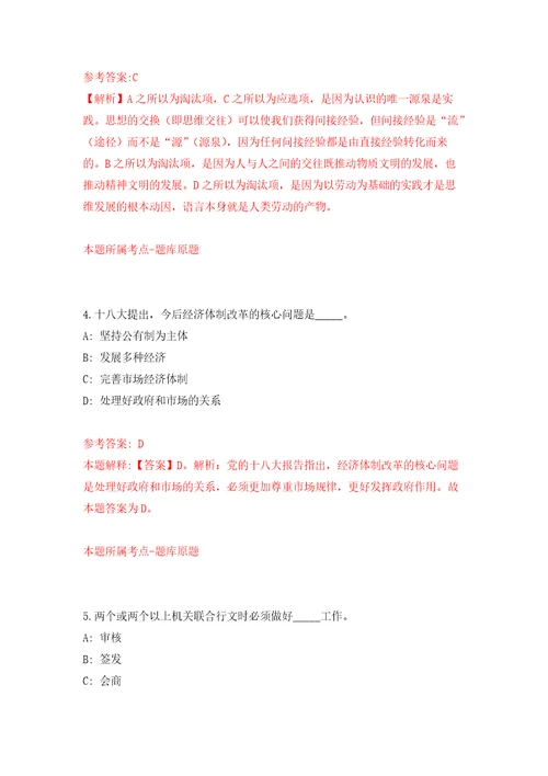 2022年01月2022年江苏淮安市洪泽区中医院招考聘用合同制工作人员5人押题训练卷第3版