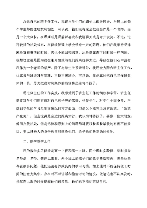 关于师范生教育实习自我鉴定范文