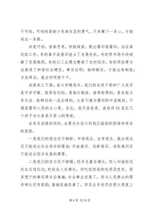 县委书记在全县经济工作会议上的发言稿 (6).docx