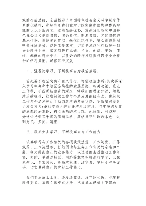 关于第十九届四中全会精神心得体会.docx