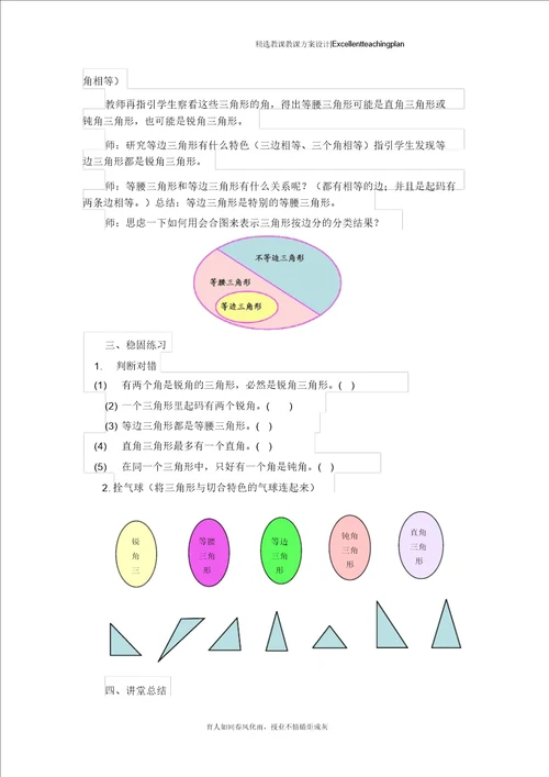 三角形的分类教学设计新部编版作业