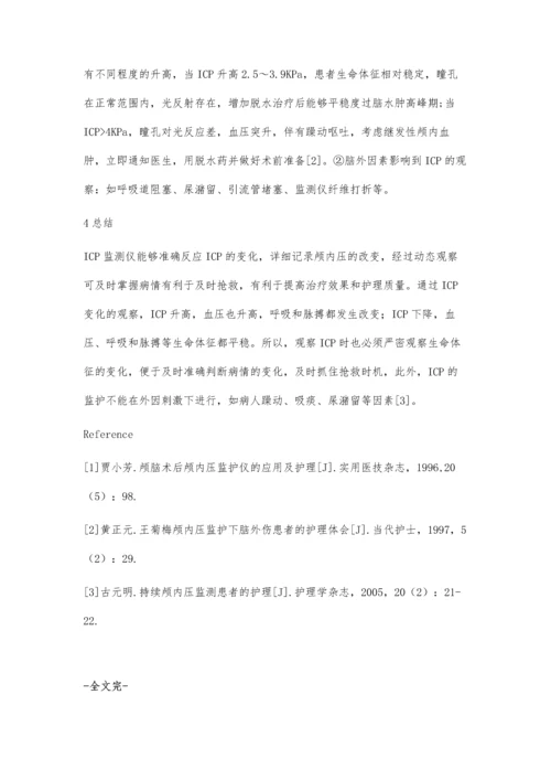 脑出血持续颅内压监测围术期的护理.docx