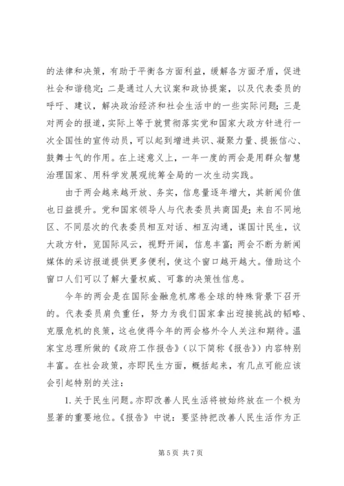 学两会精神议总理报告心得体会[精选合集].docx
