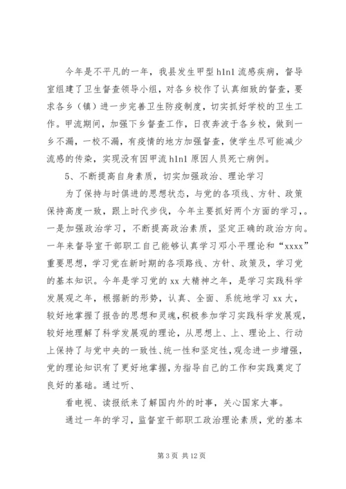 篇一：县人民政府教育督导室工作总结及工作计划.docx