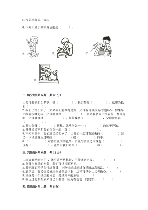 部编版道德与法治四年级上册期中测试卷【培优a卷】.docx