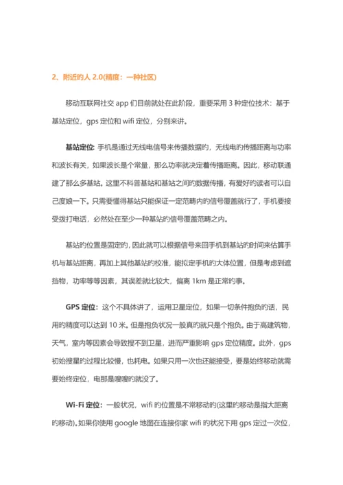 近场通信技术.docx