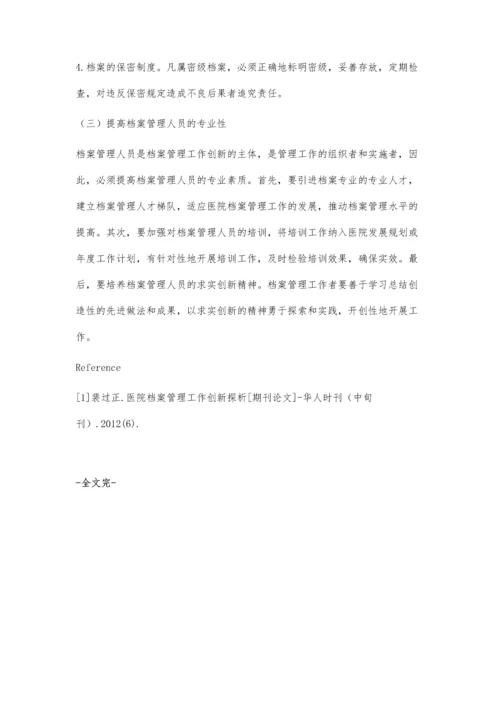 浅谈公立医院档案管理工作.docx