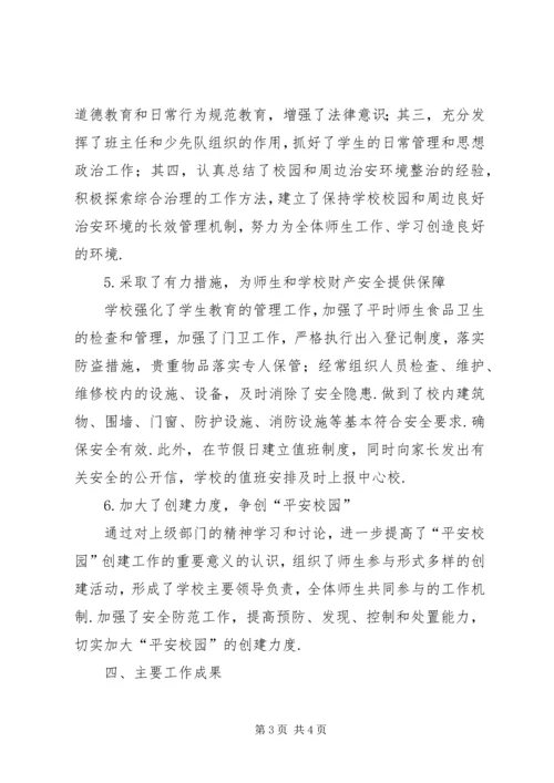 学校安全隐患排查汇报材料-学校隐患排查.docx