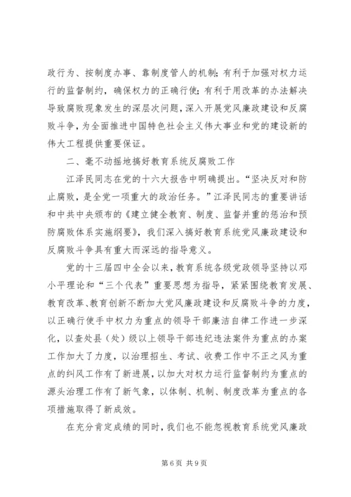 第一篇：反腐倡廉心得体会.docx