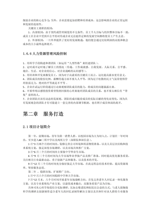 彩虹时光文化传播有限公司商业计划书.docx