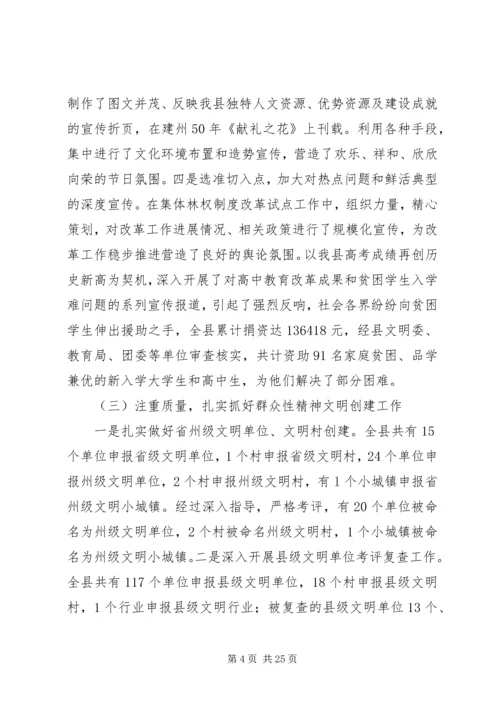 在全县宣传思想工作暨精神文明建设表彰会上的讲话.docx