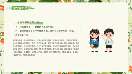 小清新植物教学勇气读书分享读书分享阅读力量课件PPT模板