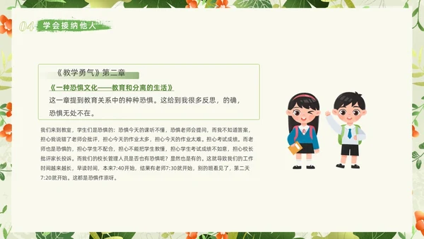 小清新植物教学勇气读书分享读书分享阅读力量课件PPT模板